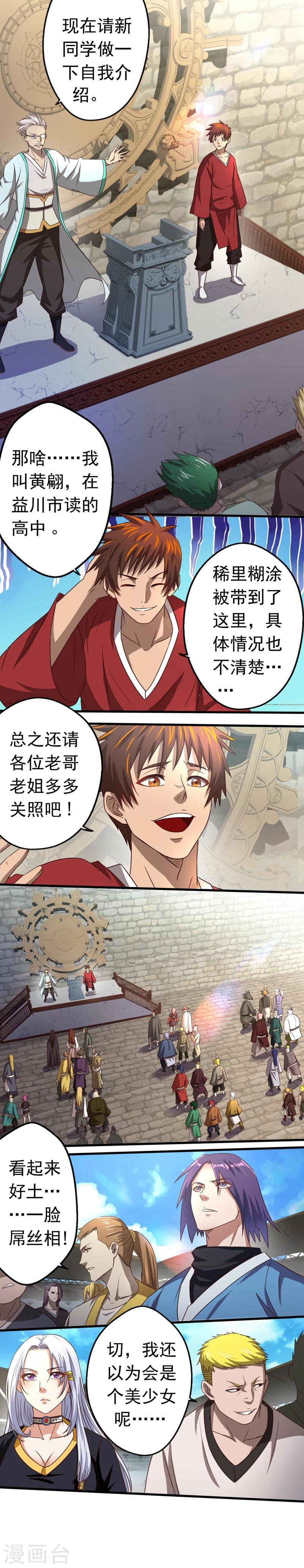第6话 千年一遇的……废柴？！2