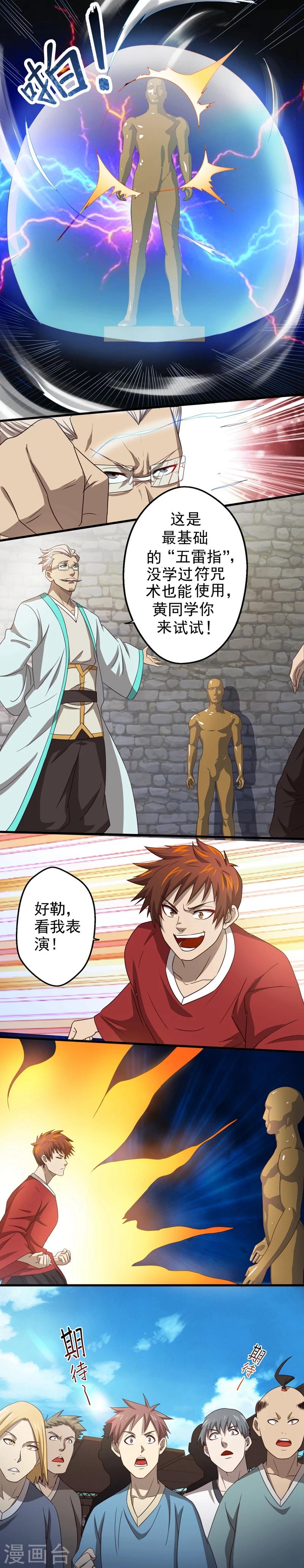 第6话 千年一遇的……废柴？！6