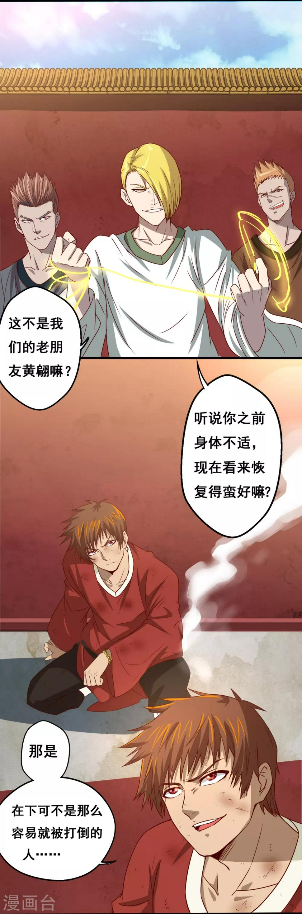 第14话 沙包的逆袭10
