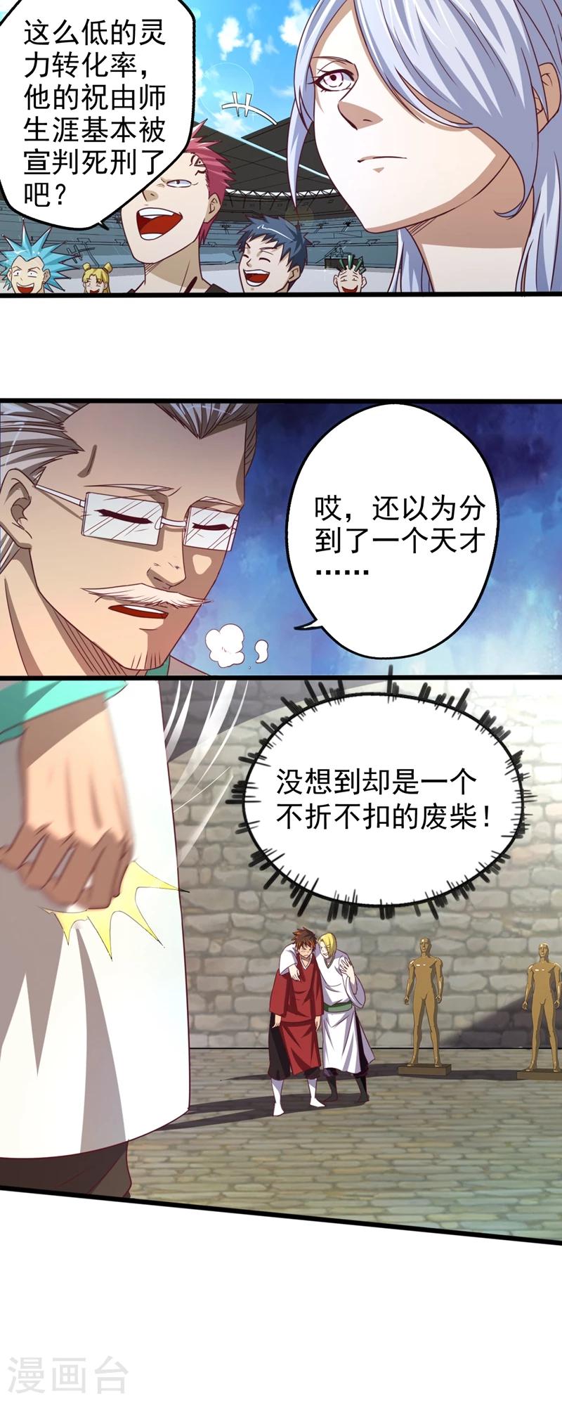 第6话 千年一遇的……废柴？！9
