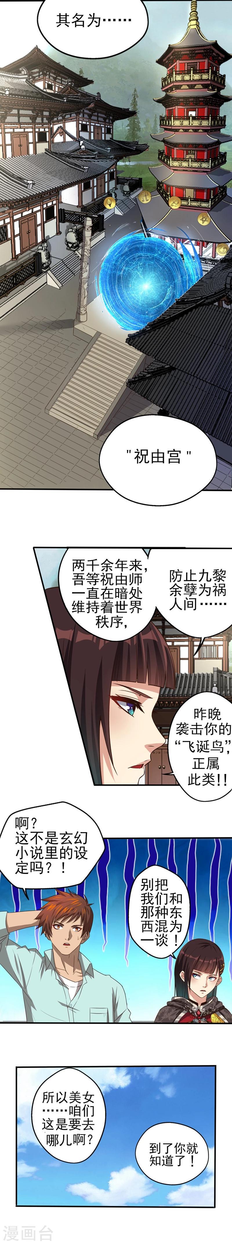 第3话 初入祝由宫8