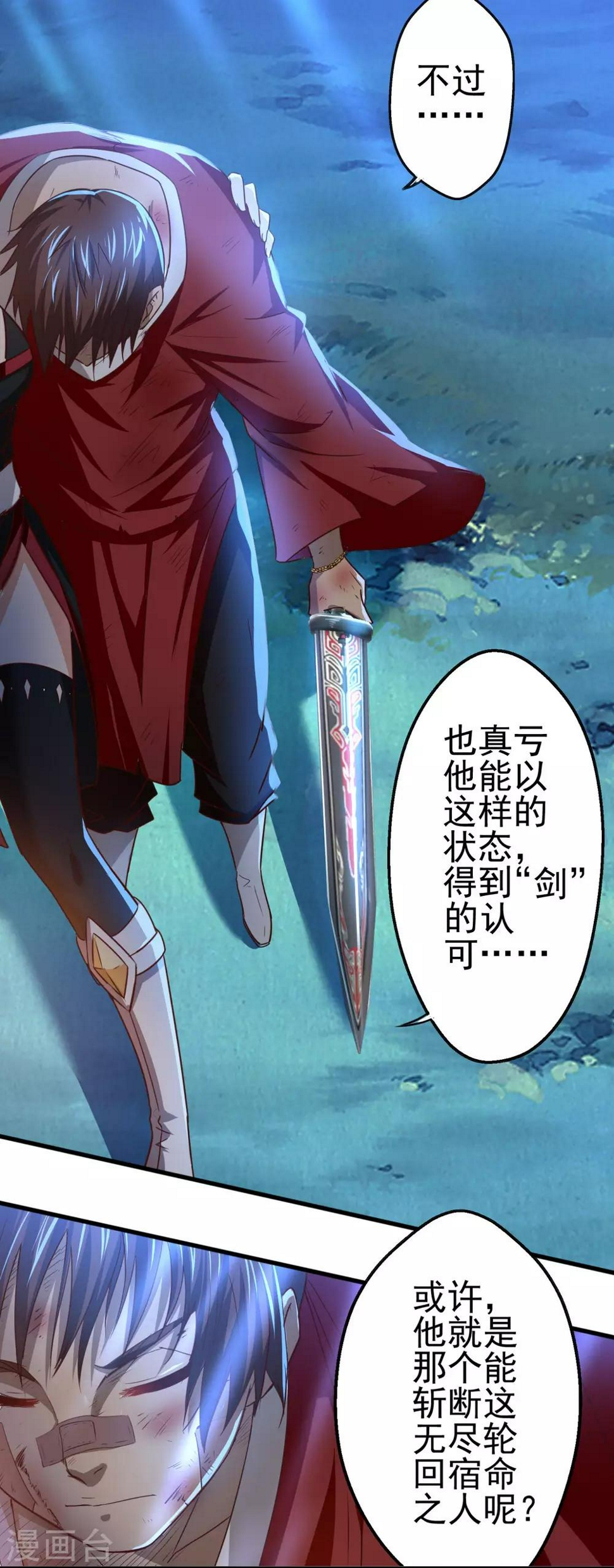 第11话 神剑觉醒24