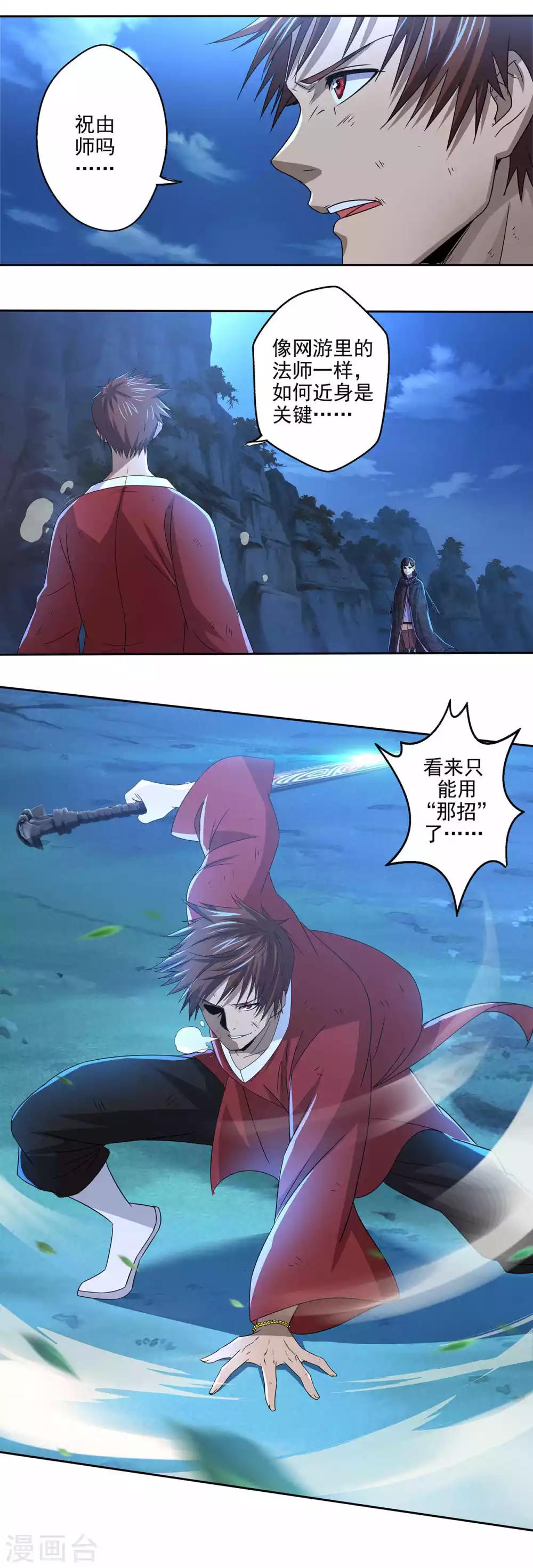 第18话 符箓师的战斗10