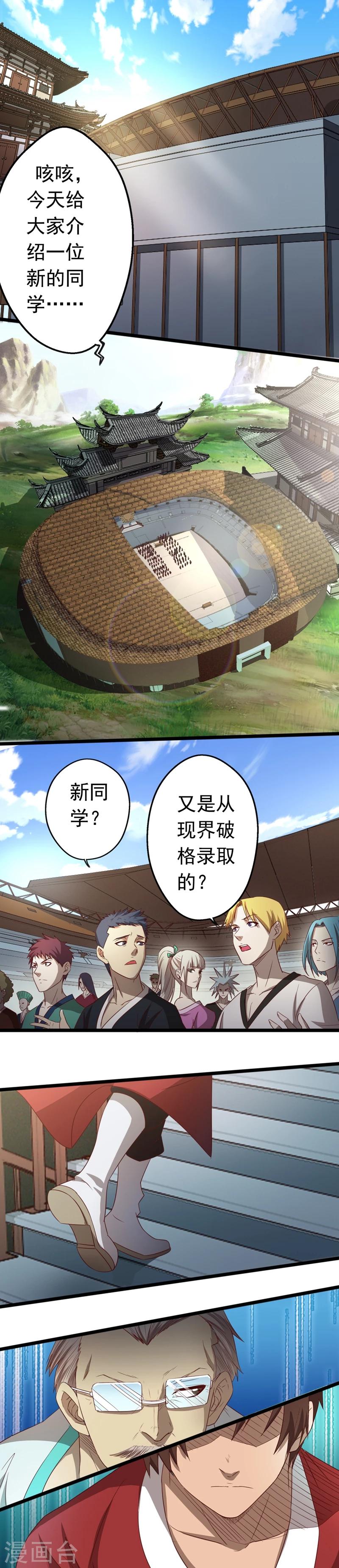 第6话 千年一遇的……废柴？！1