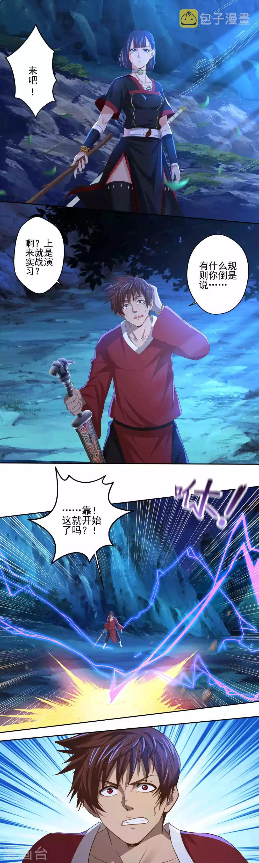 第16话 深夜特训3