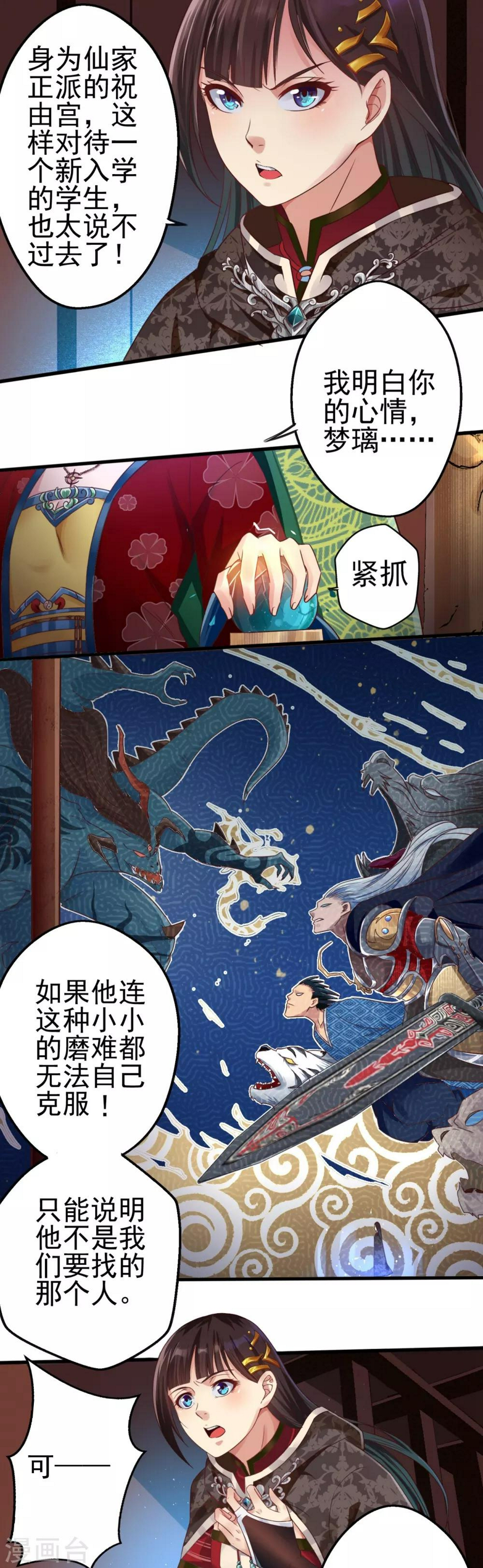 第8话 道门也有校园欺凌？15