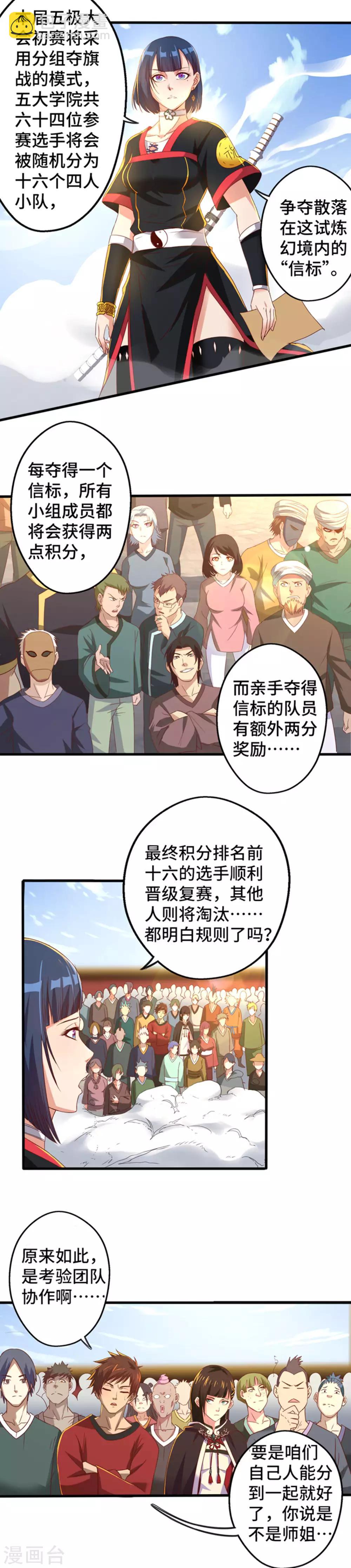 第23话 分组竞赛1