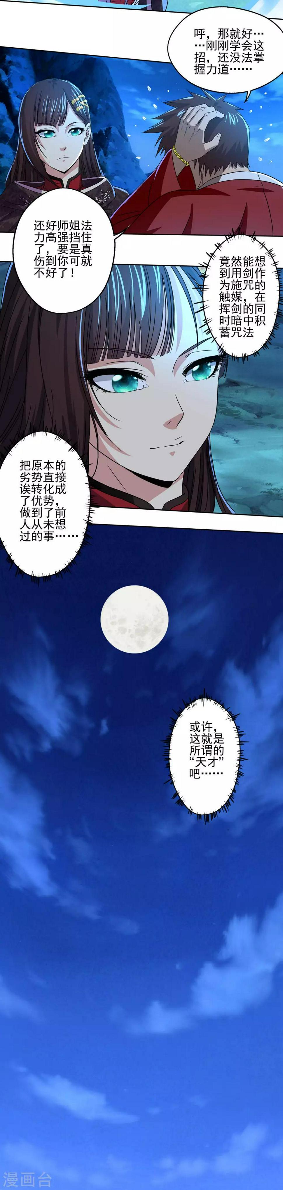 第19话 神来之笔12