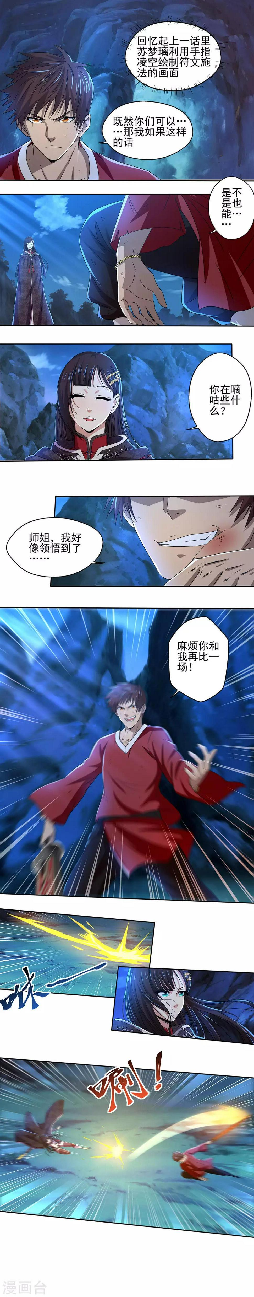 第19话 神来之笔6