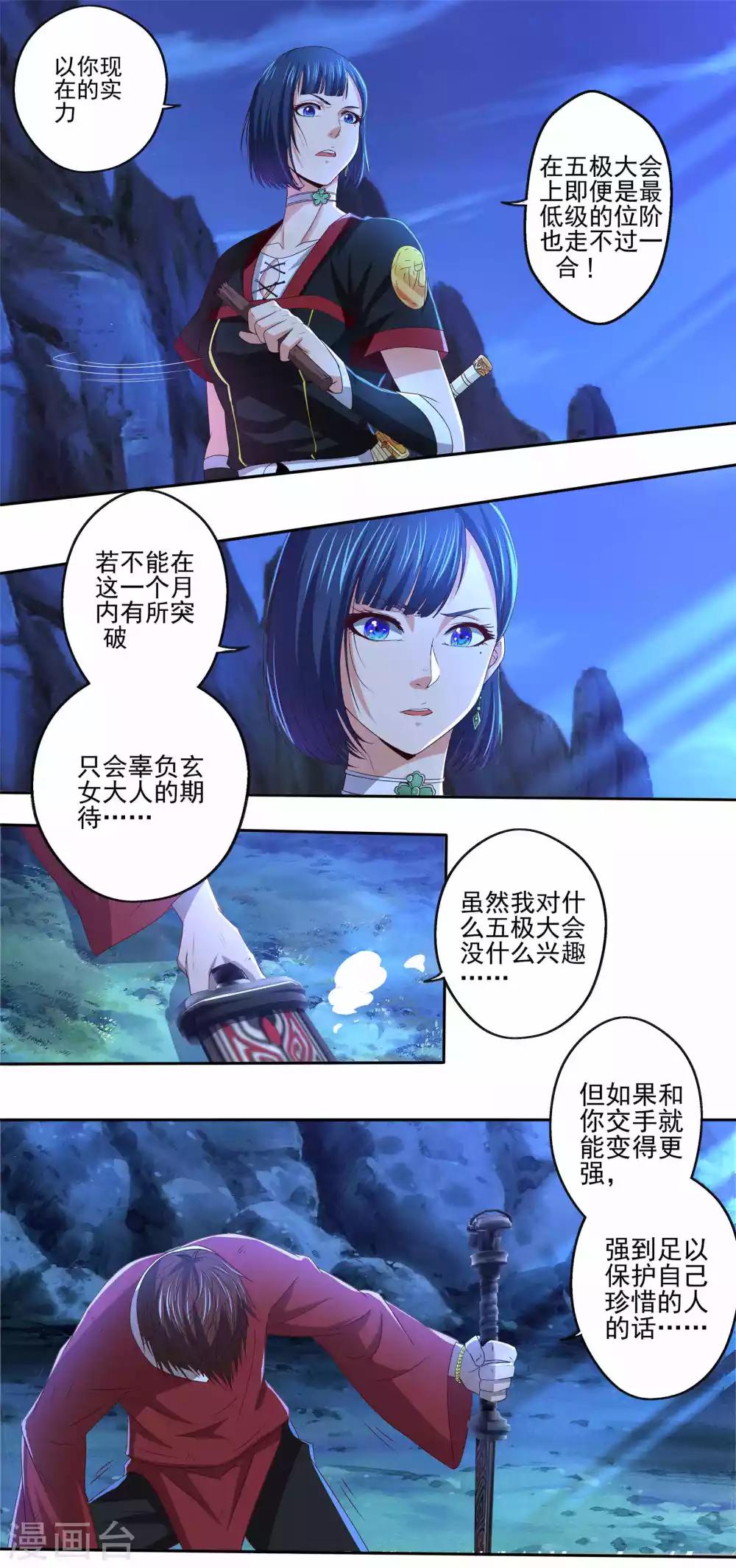 第16话 深夜特训8