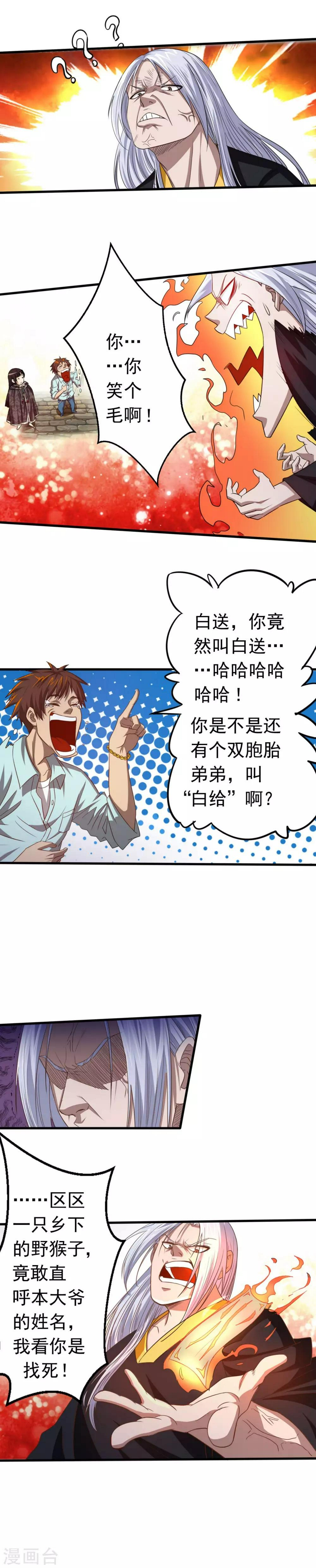 第4话 白送人头2