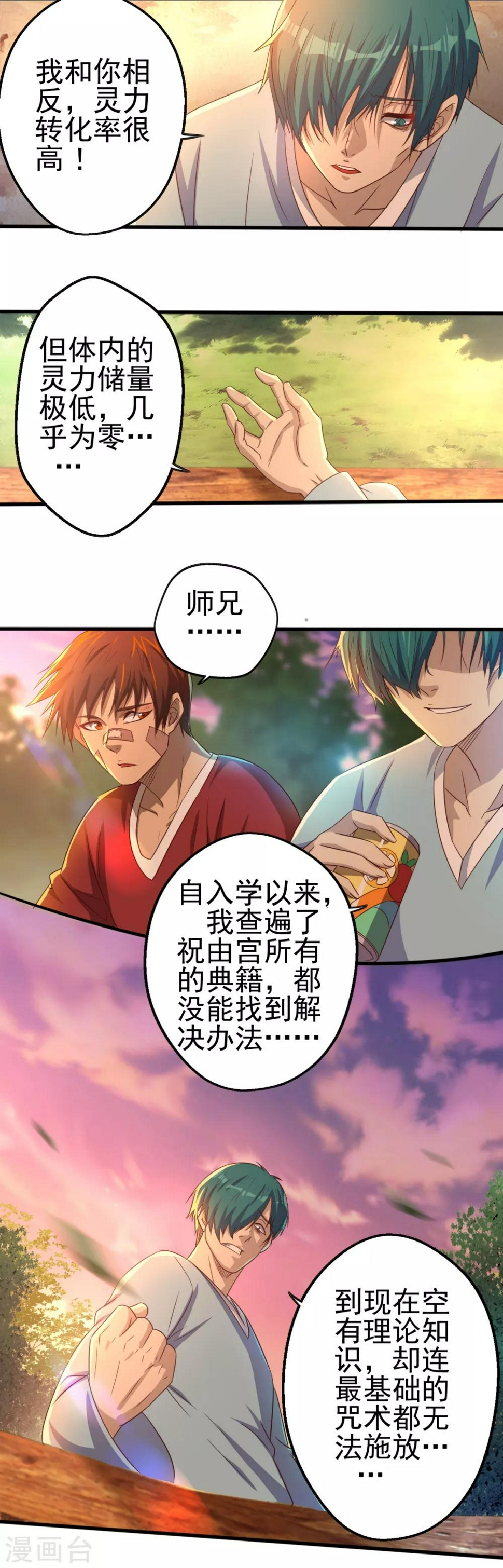 第9话 字面意义的“被坑”3