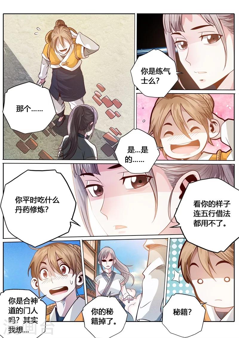 第52话4