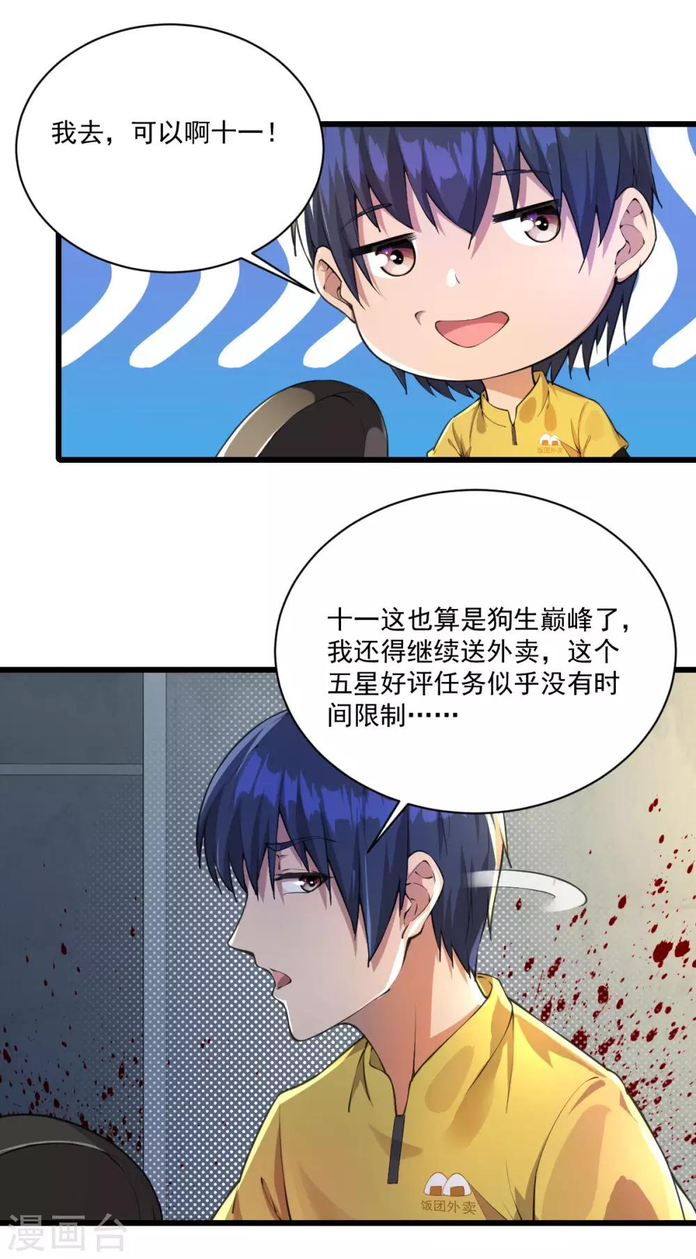 第15话 五星好评12