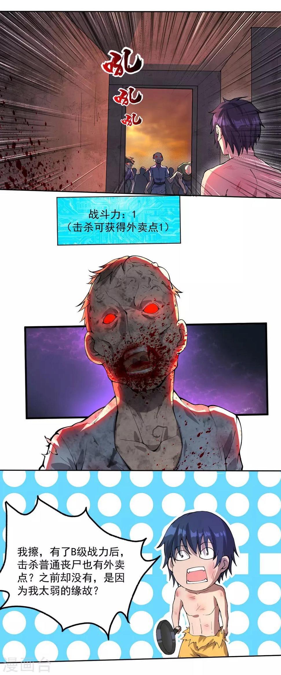 第20话 进化药剂11