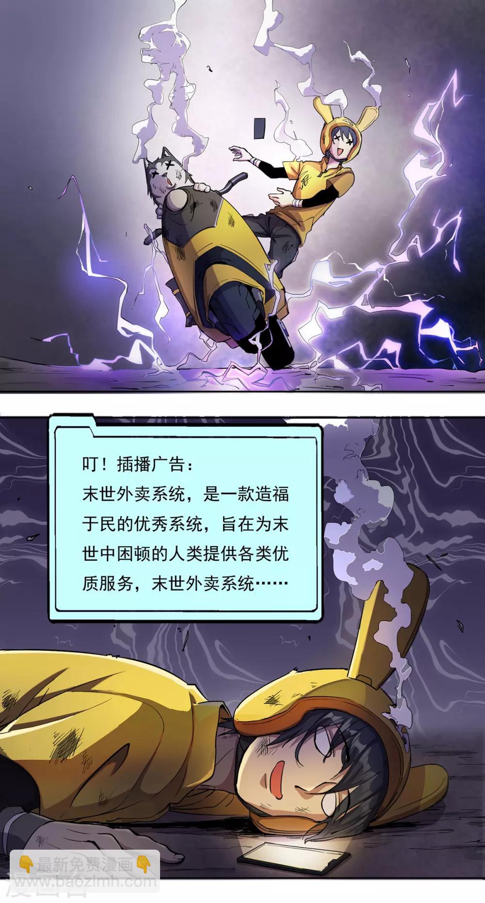 第1话 末世危机11
