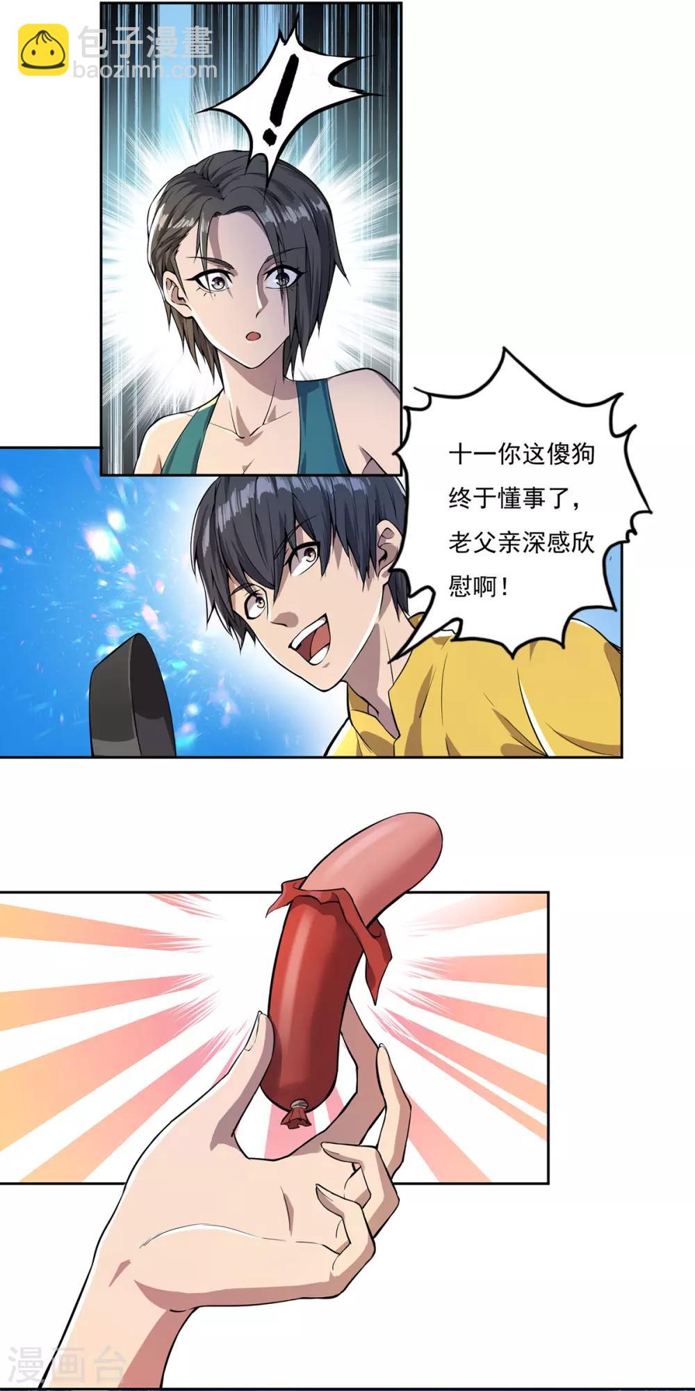 第6话 致命诱惑2