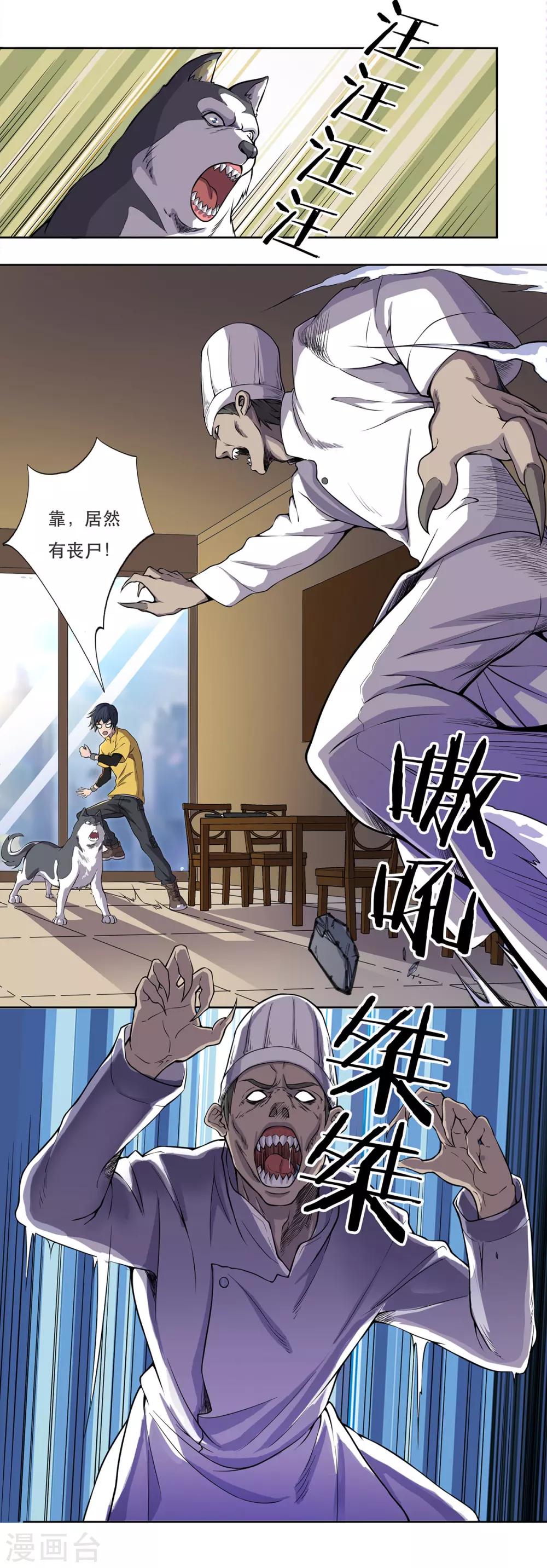 第3话 异能觉醒9