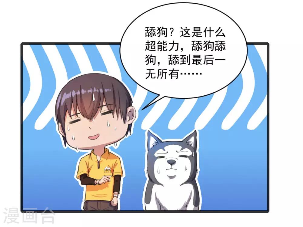 第14话 狗生巅峰7