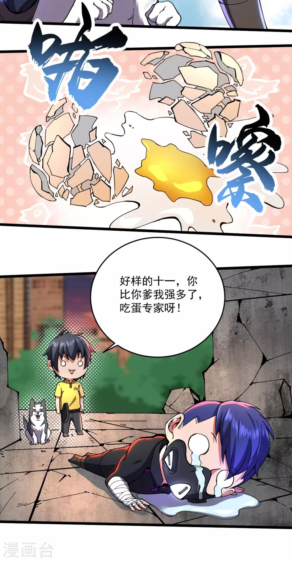 第25话 蛋碎之术10
