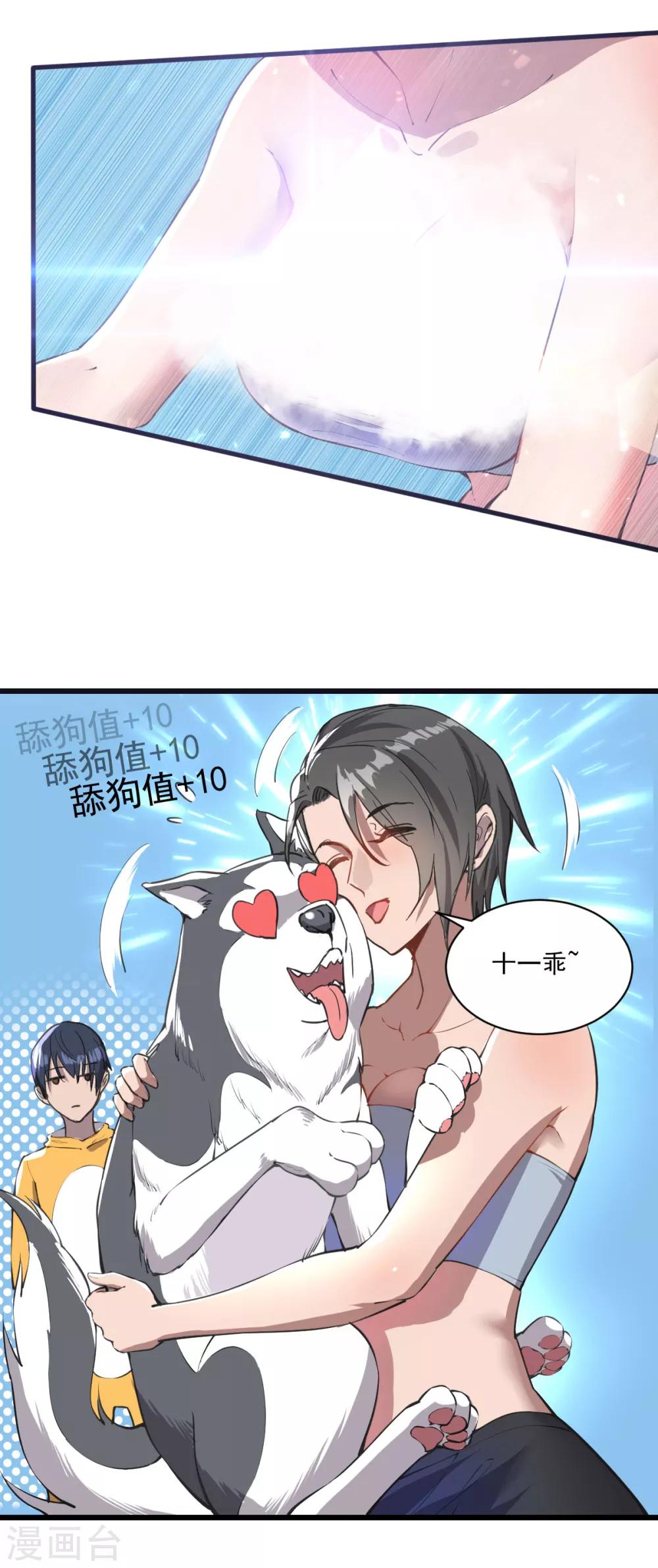 第16话 一起洗澡？7