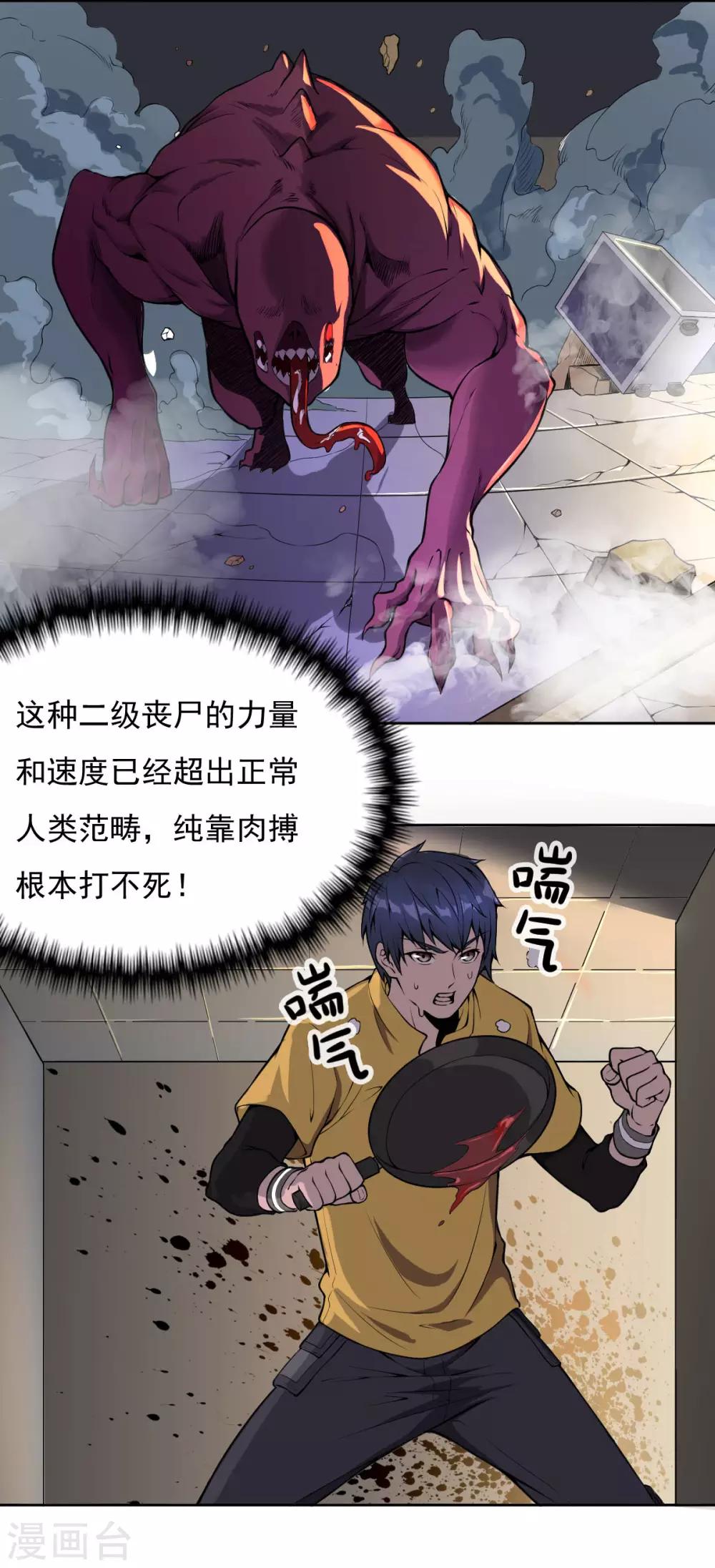 第5话 二级丧尸2