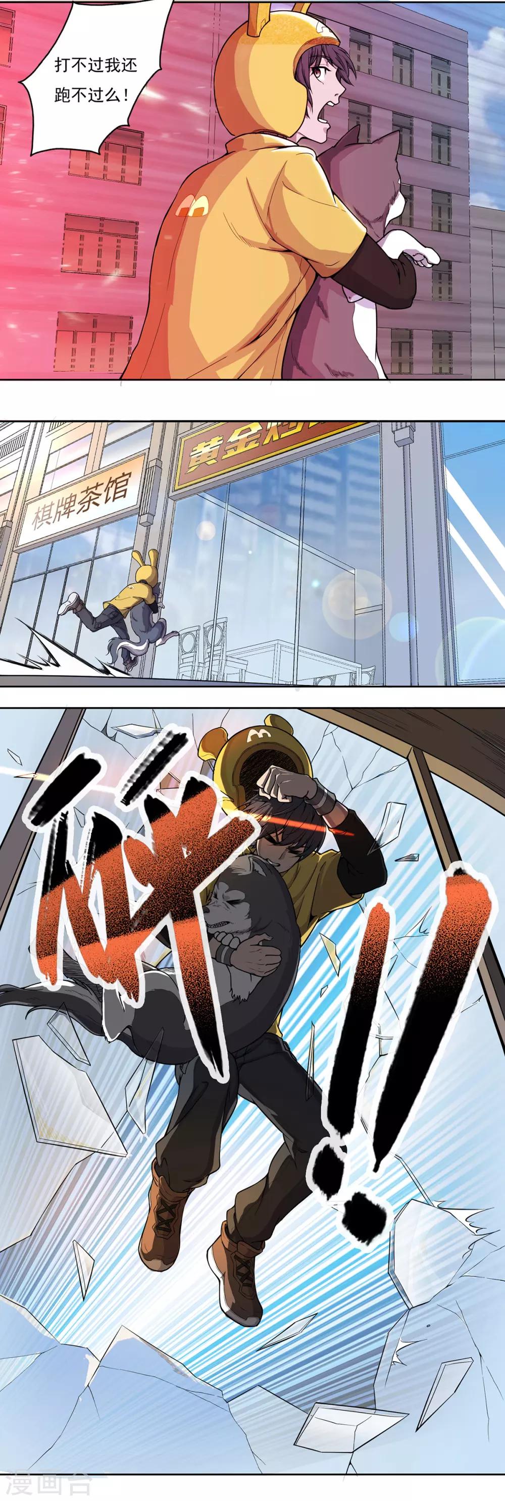 第3话 异能觉醒6