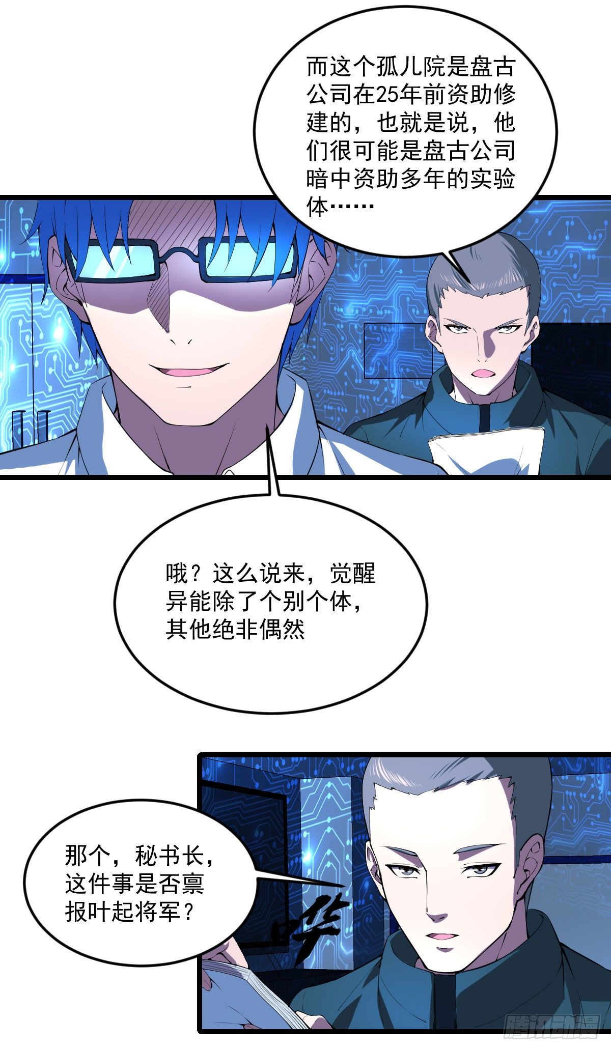 终话 觉醒者的秘密10
