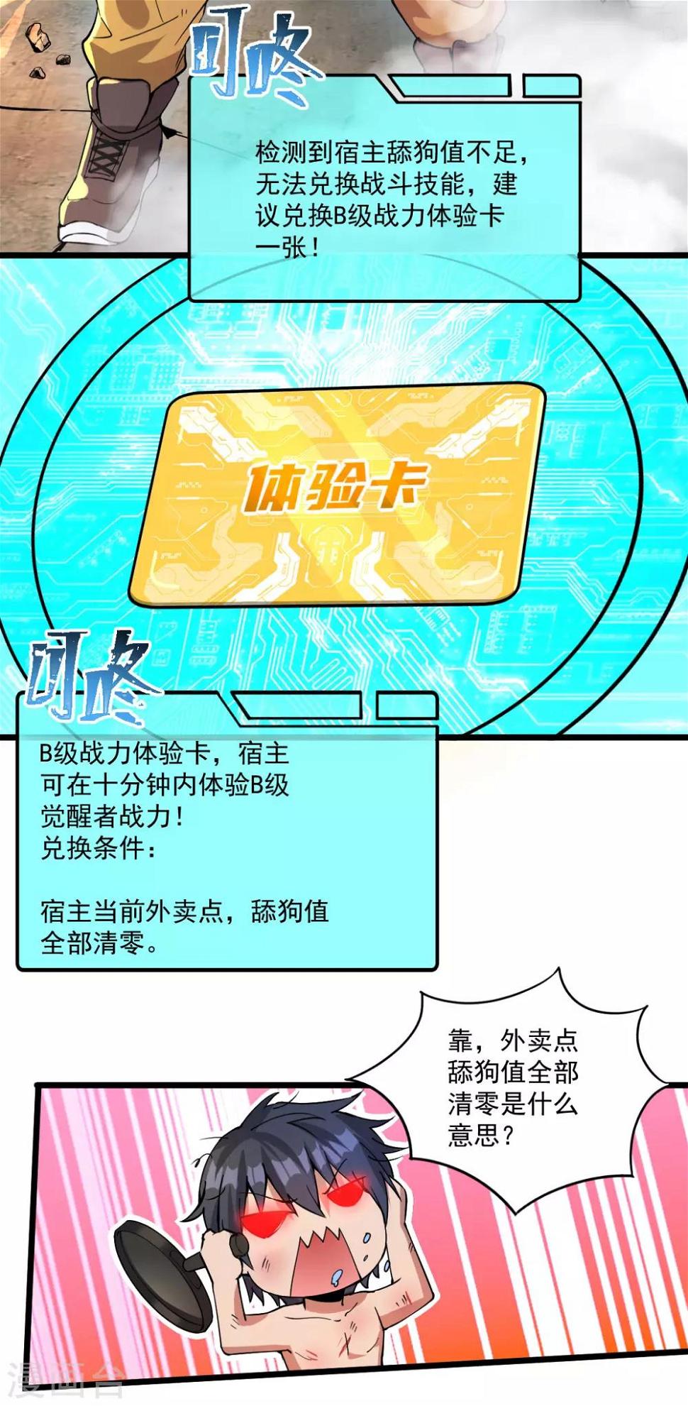 第20话 进化药剂2
