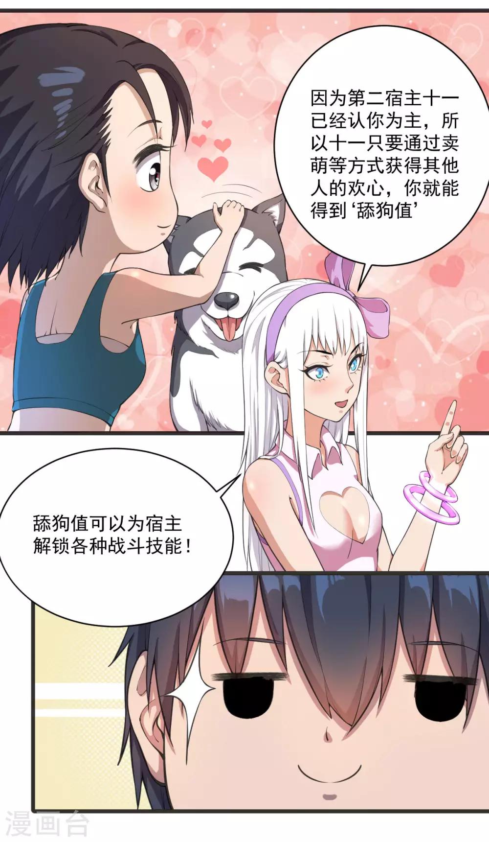 第14话 狗生巅峰8