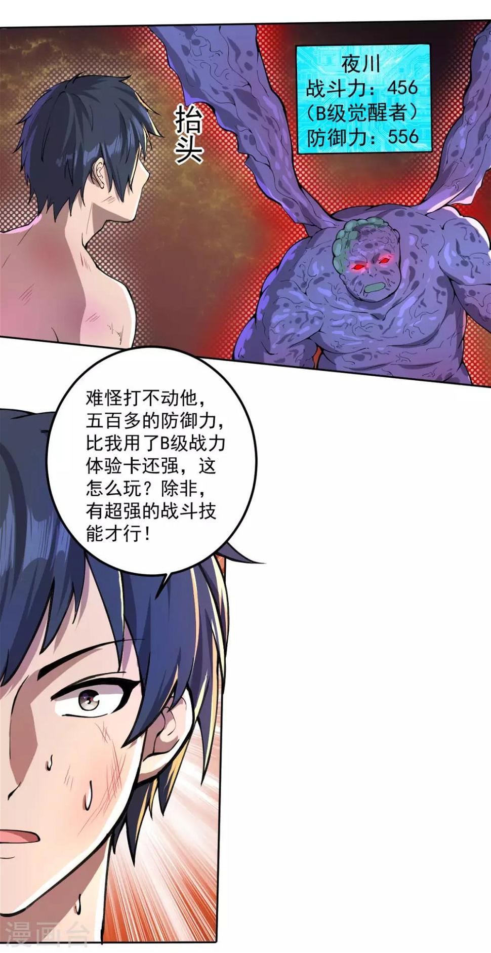 第20话 进化药剂10
