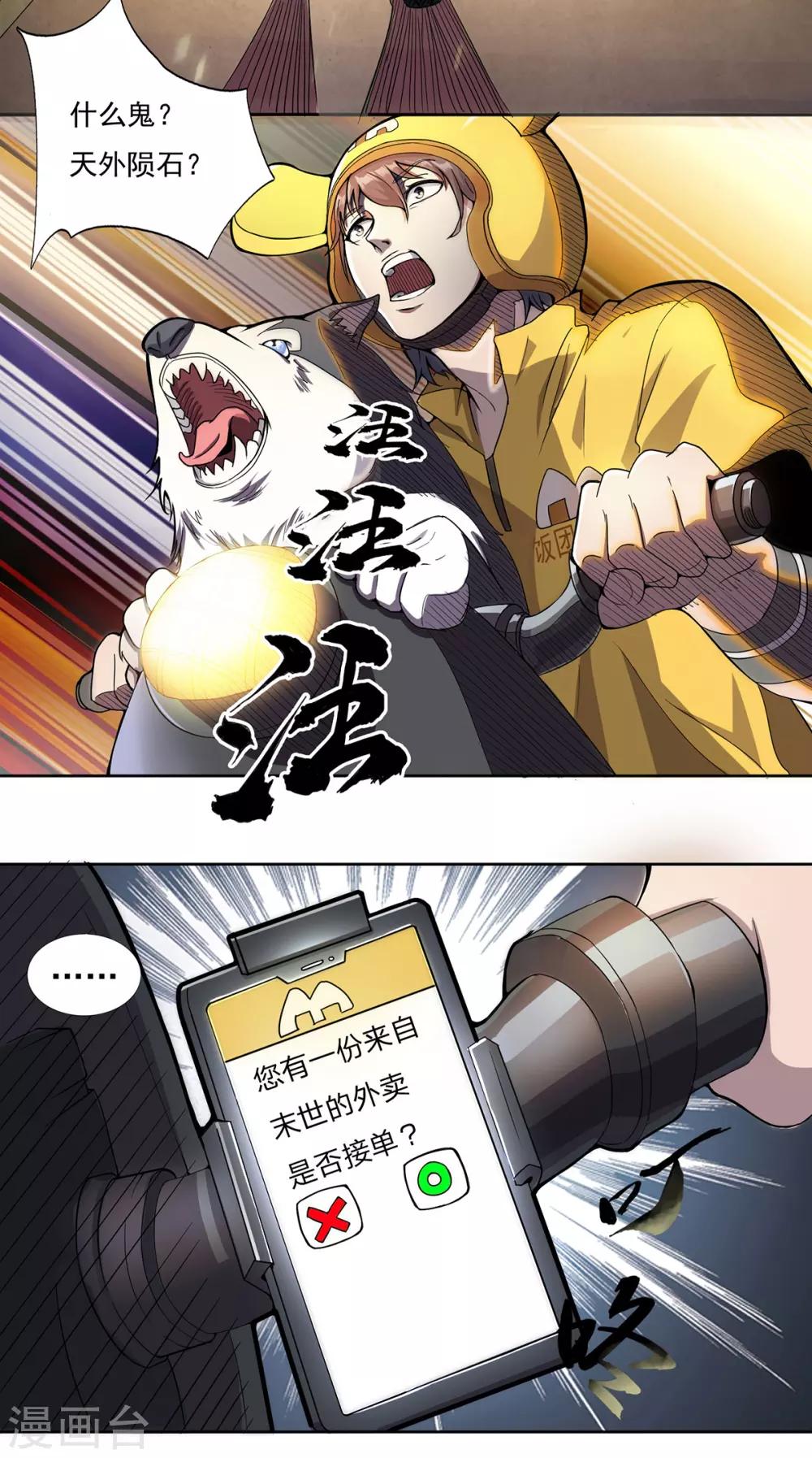 第1话 末世危机7