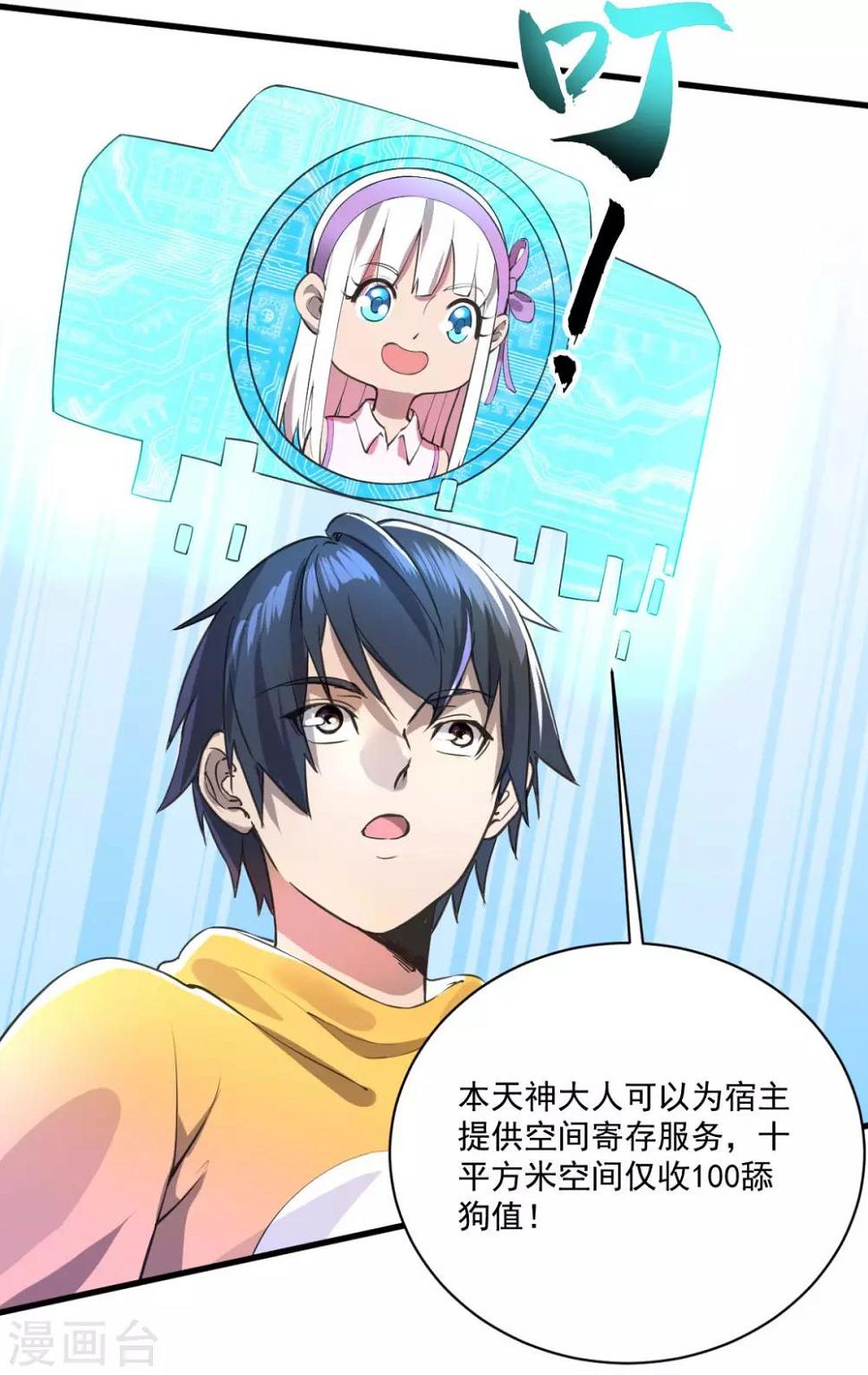 第17话 盘古公司13