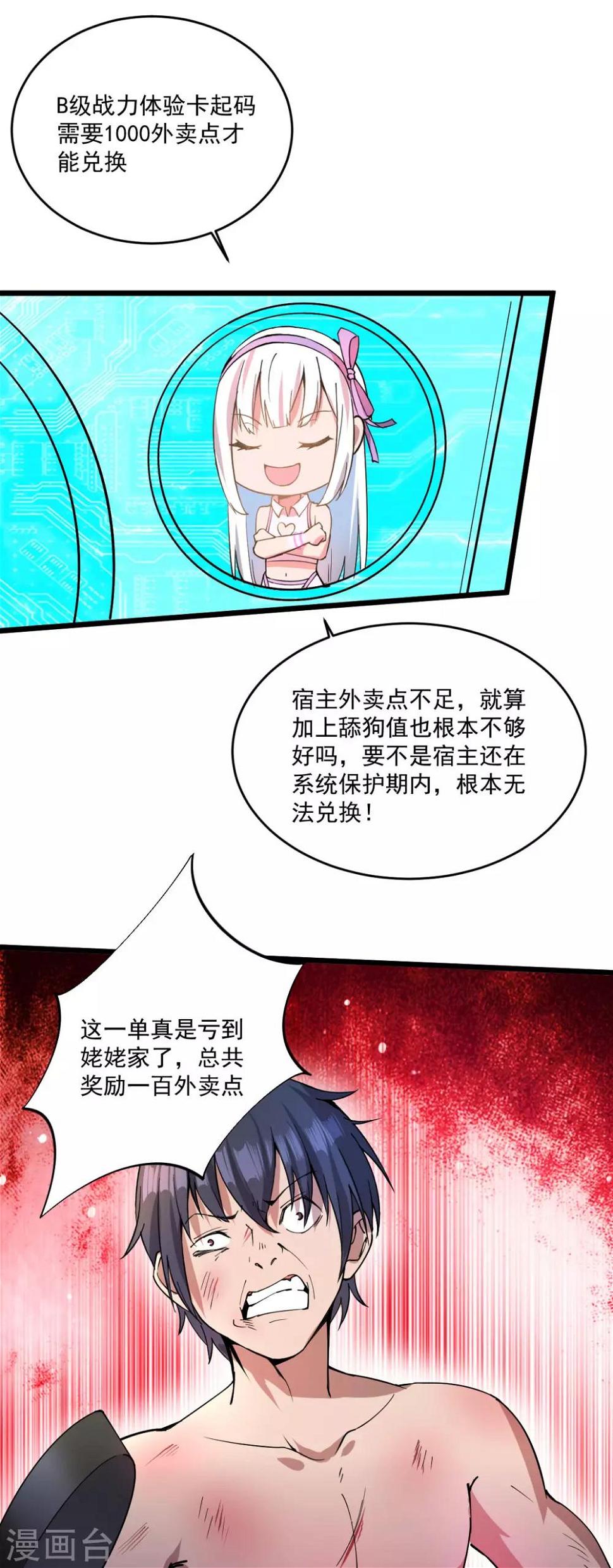第20话 进化药剂3
