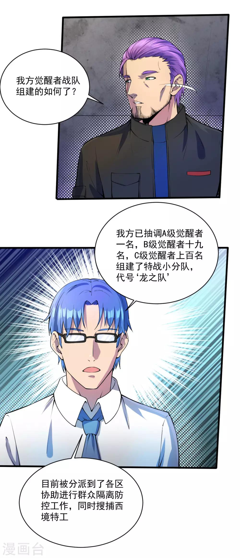 第21话 叛逃特工7