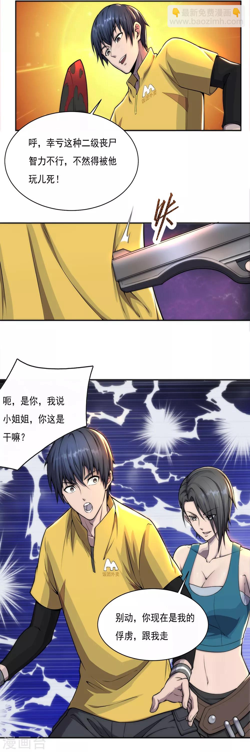 第5话 二级丧尸9