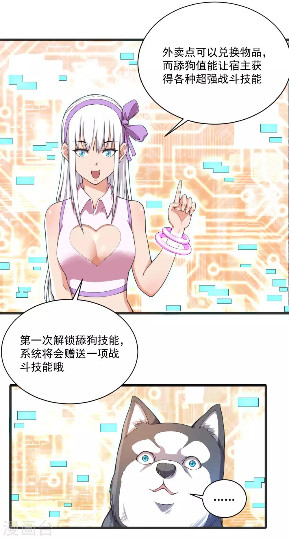 第14话 狗生巅峰9
