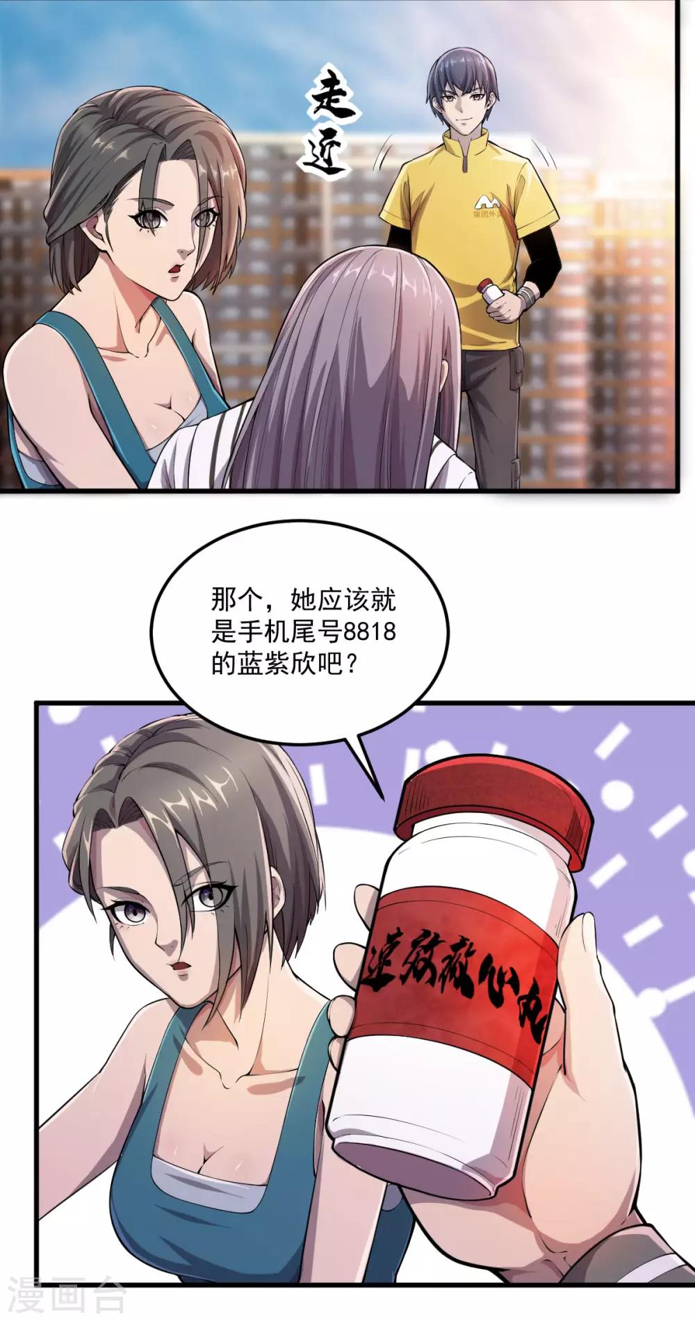 第11话 完成首单11