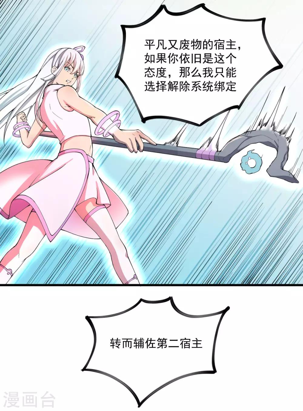 第12话 系统精灵11