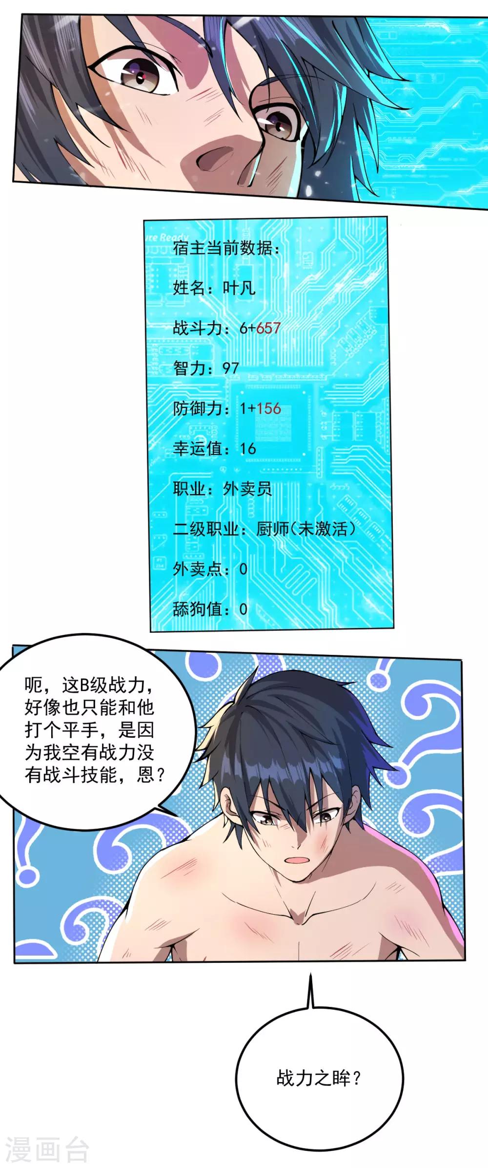 第20话 进化药剂9