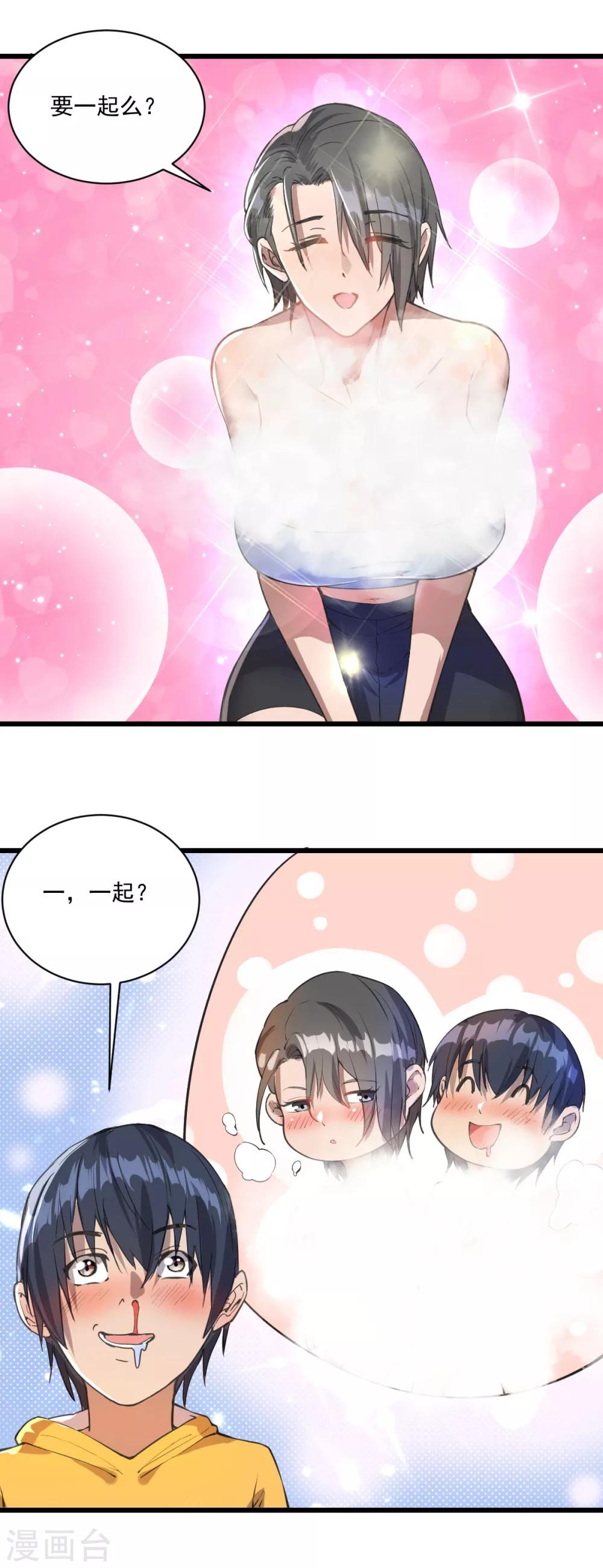 第16话 一起洗澡？6