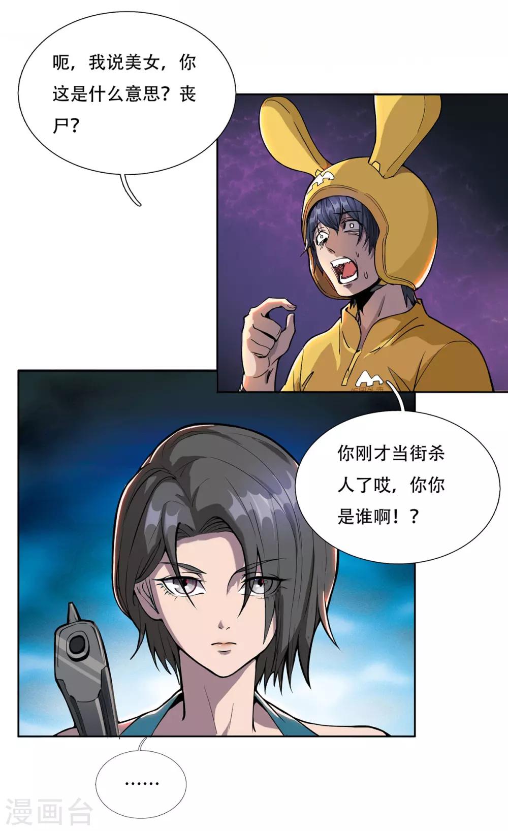 第2话 丧尸来袭6