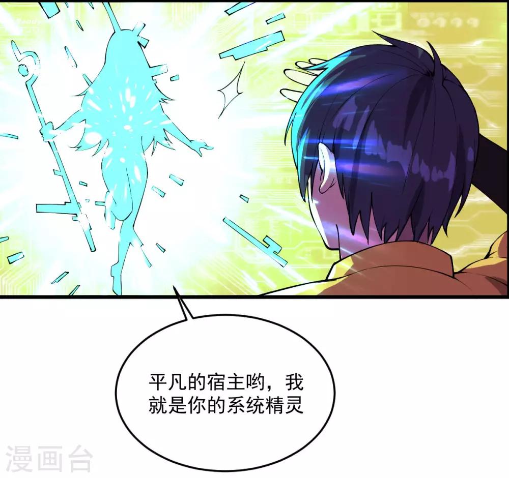 第12话 系统精灵2