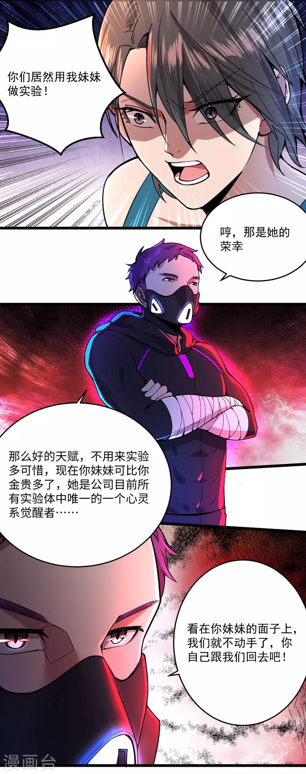 第23话 毒刺小队13