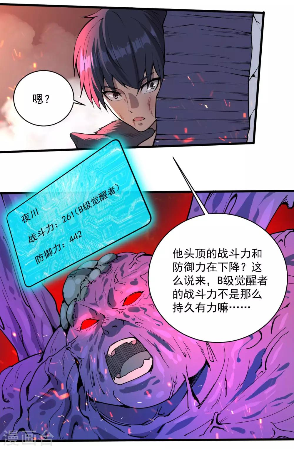 第20话 进化药剂20