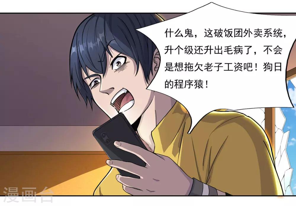 第3话 异能觉醒16