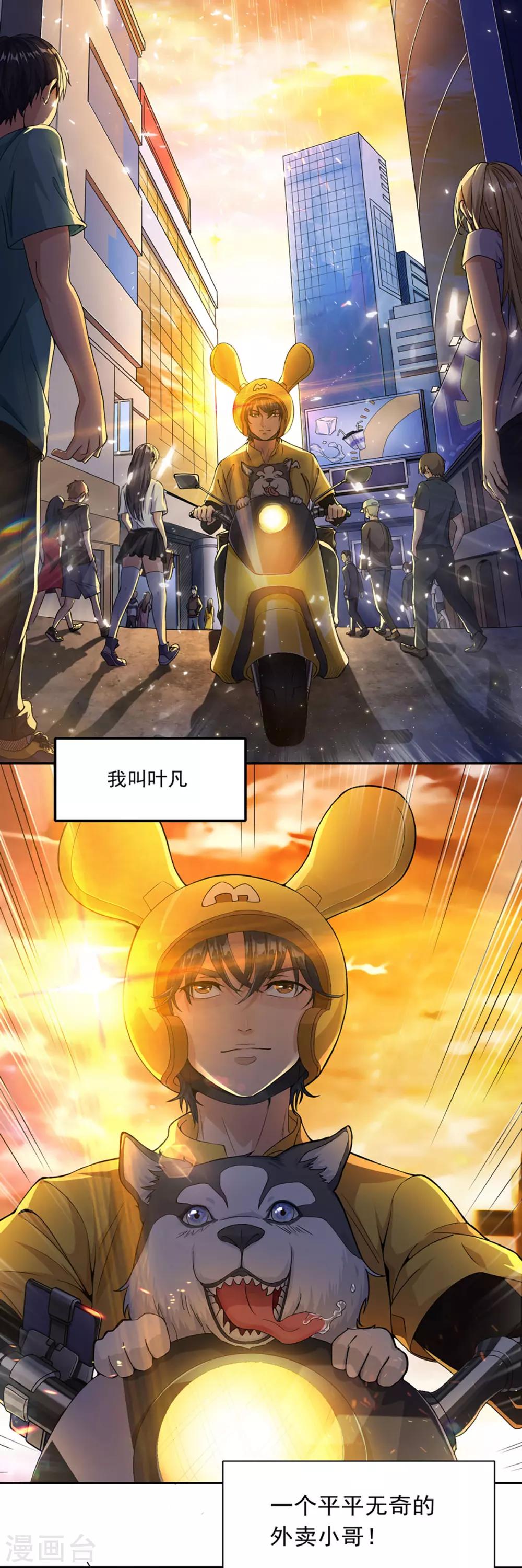 第1话 末世危机1