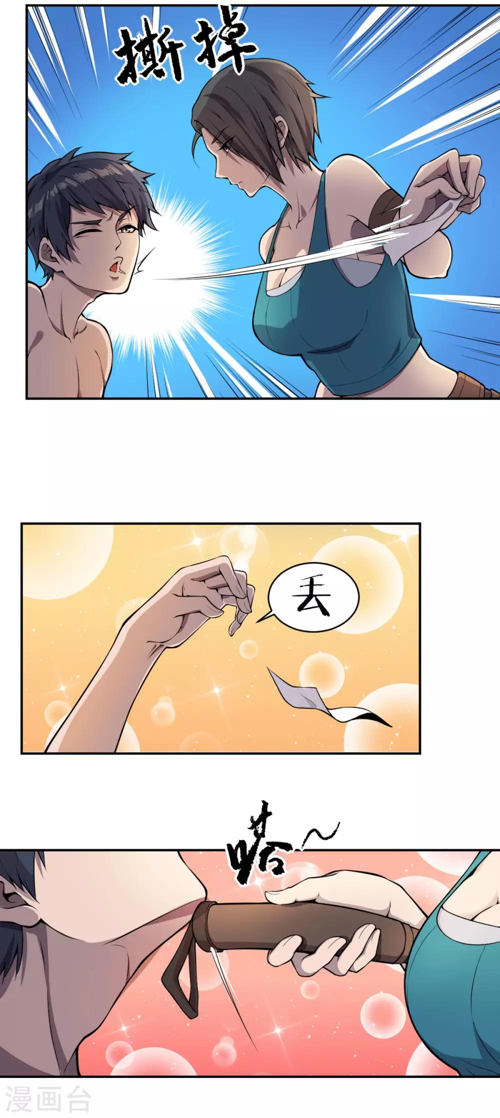 第6话 致命诱惑7