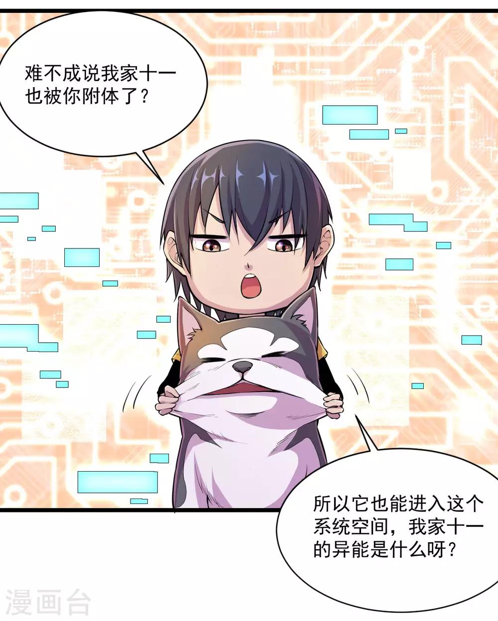 第14话 狗生巅峰3