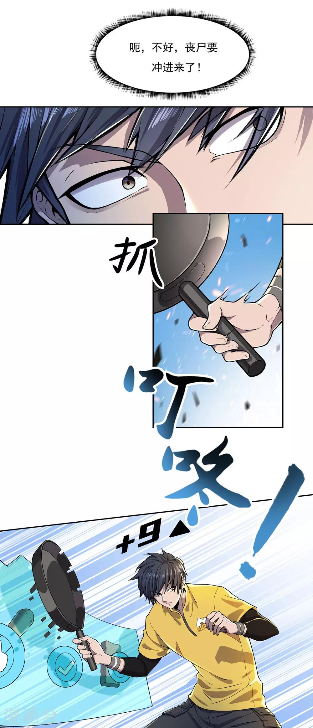 第4话 战力提升7